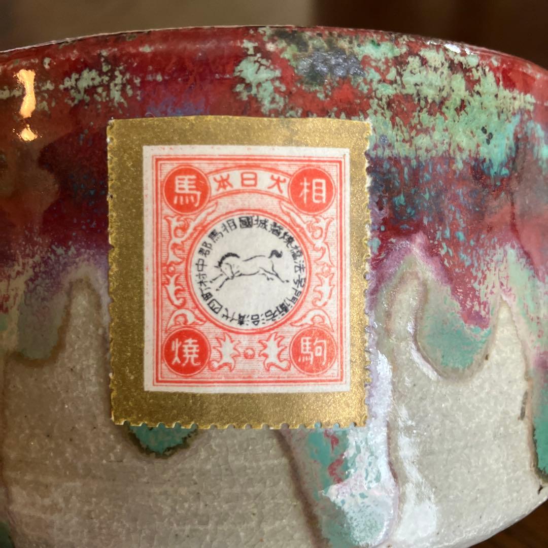★超貴重高級品　相馬焼　抹茶茶碗