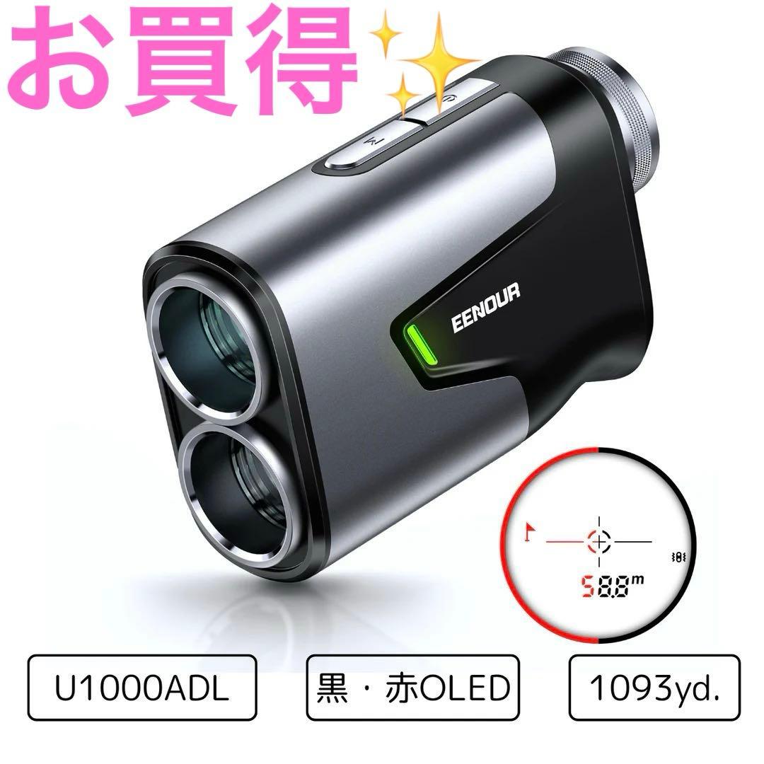 【お買得✨】EENOUR U1000ADL ゴルフ用レーザー距離計