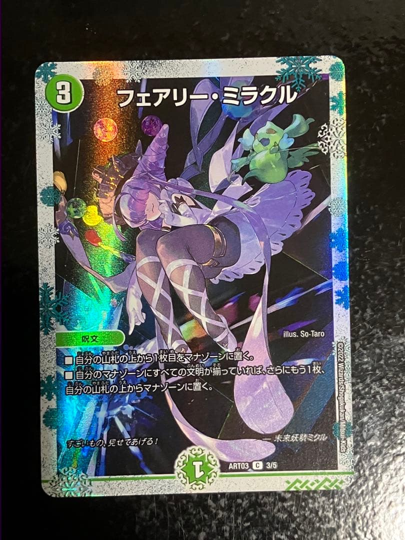 フェアリーミラクル 神アート