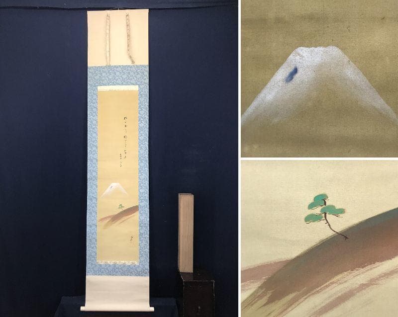 【真作】大谷句佛/富士画句/富士山図/山水図/掛軸/名家伝来/AC-389