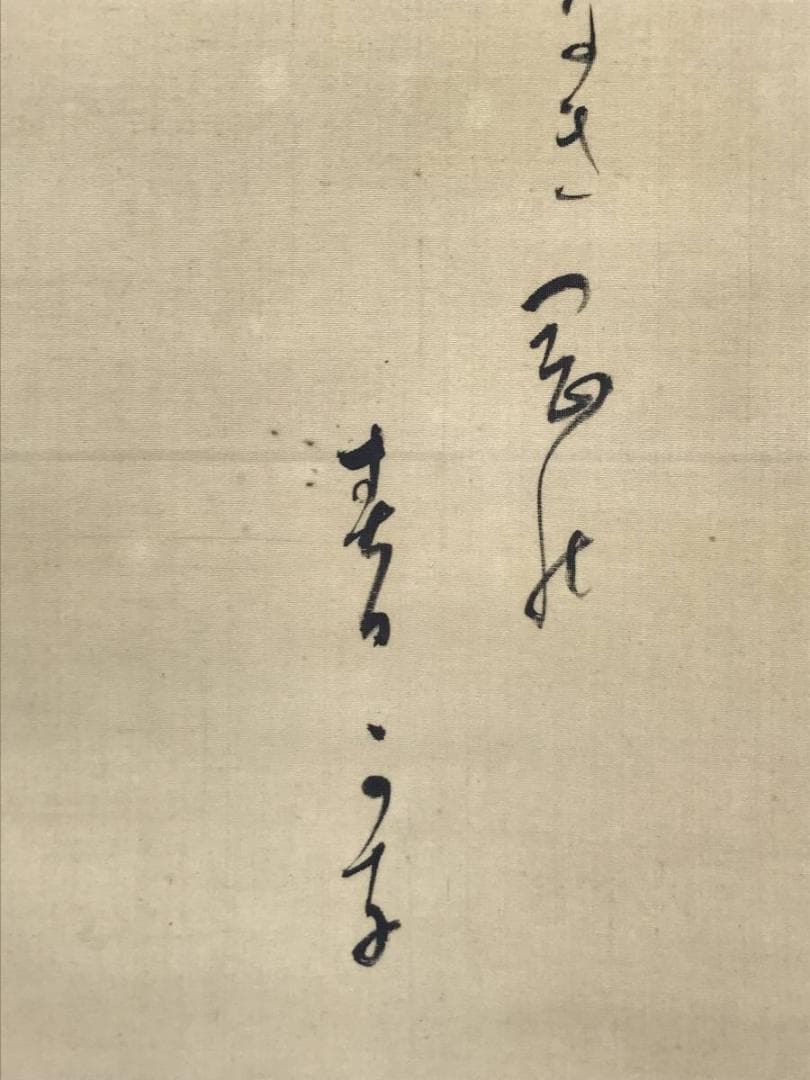 【真作】大谷句佛/富士画句/富士山図/山水図/掛軸/名家伝来/AC-389