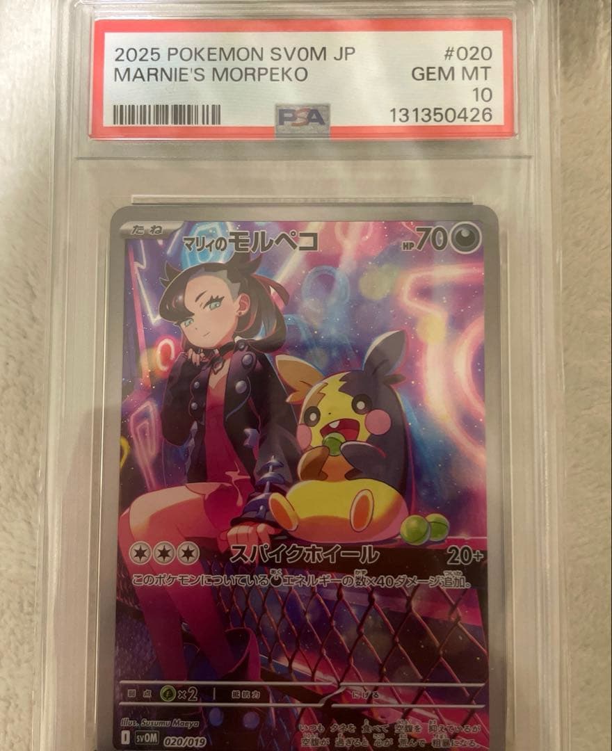 PSA10 マリィのモルペコ AR sv0M 020/019