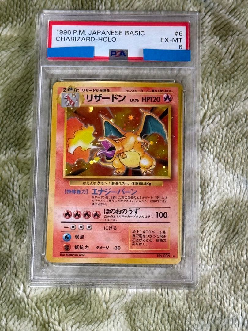 かえんリザードン PSA6 ポケモン 旧裏　ワンオーナー品