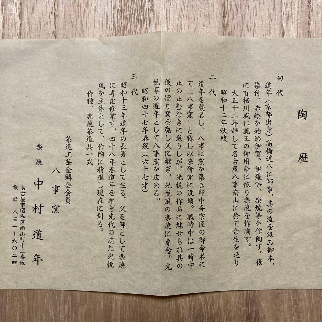 3代　中村道年　「赤楽丸皿」押印　道年尼極箱　高3.8x径22.5cm ￼八事窯