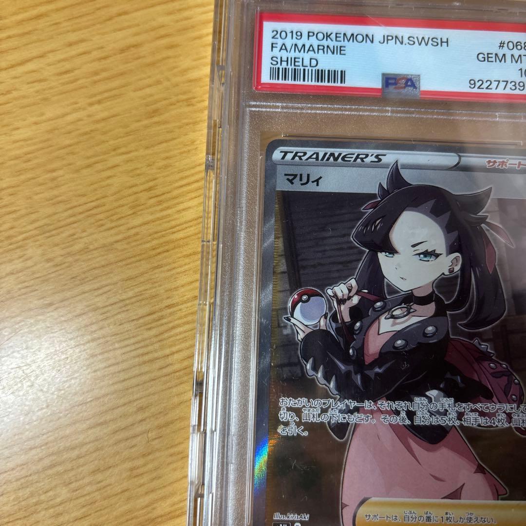 シールドマリーsr psa10