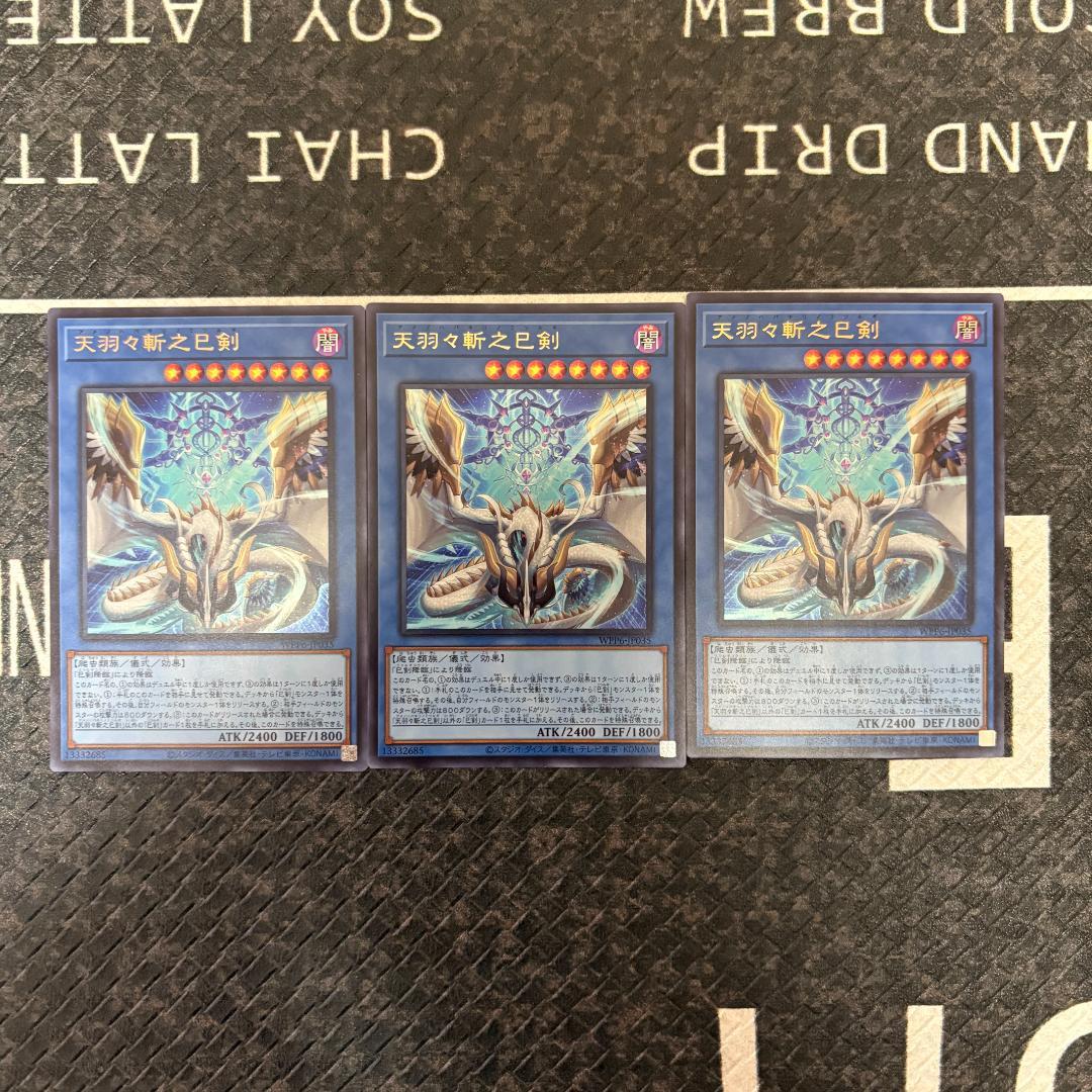 遊戯王　ワールドプレミアパック2025 ハバキリ含む巳剣フルコンセット⑪