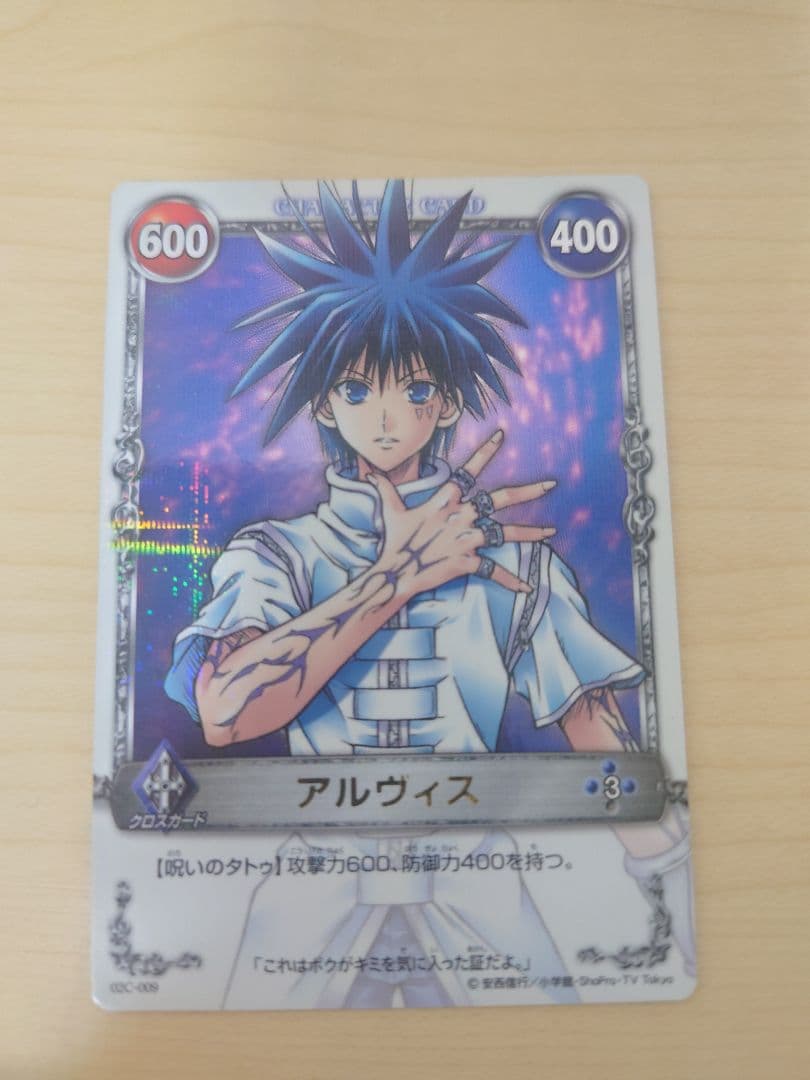 メルヘヴンカード　アルヴィス