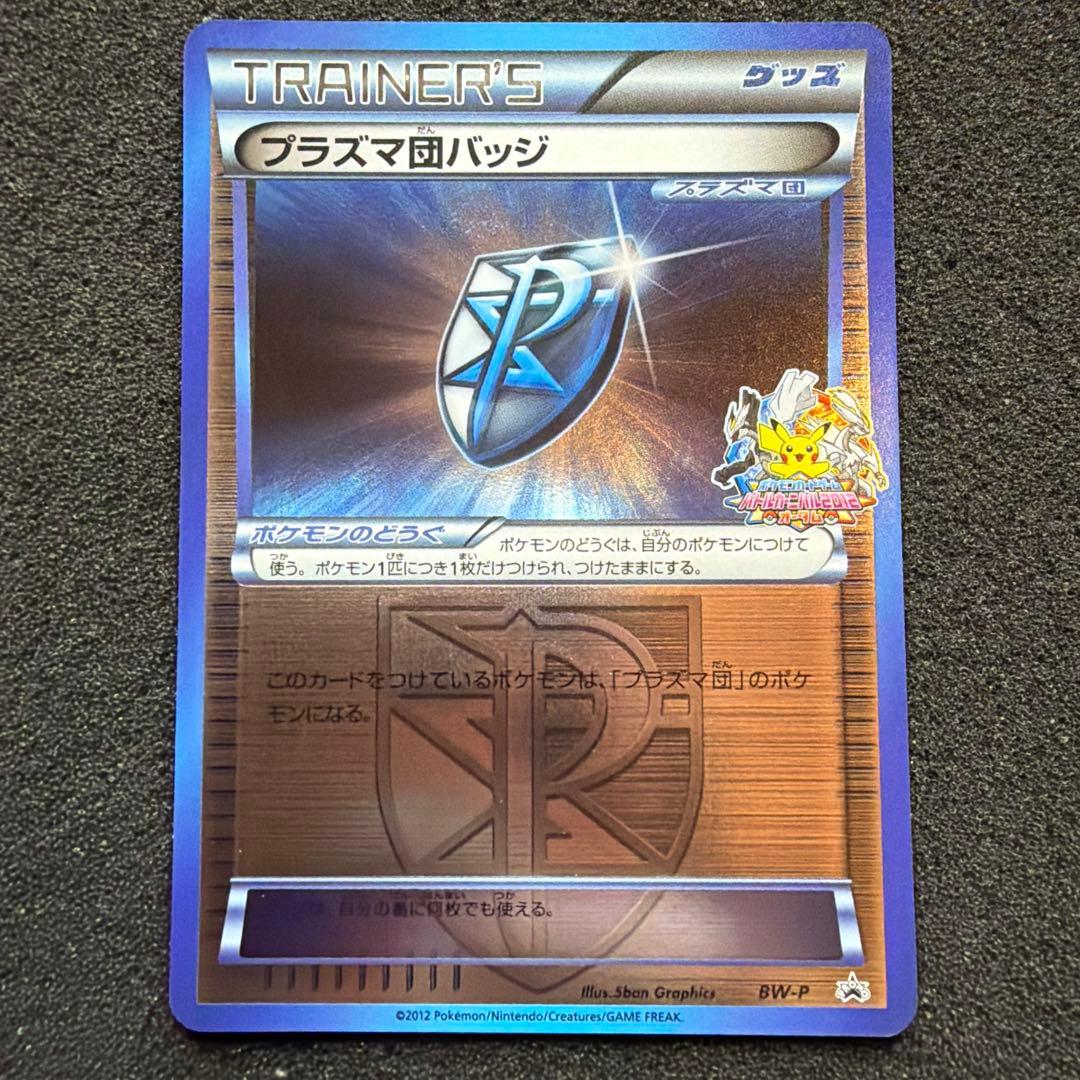 ポケモンカード プラズマ団バッジ プロモ BW-P バトルカーニバル