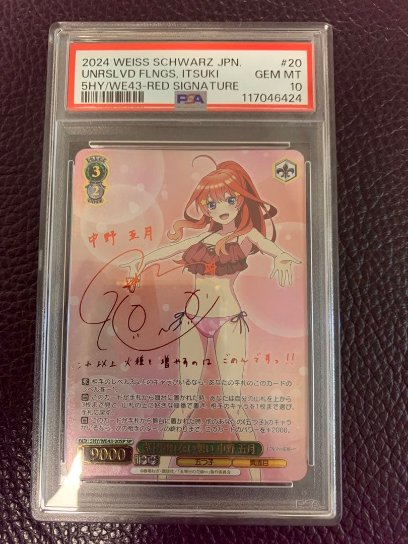 五等分の花嫁 割り切れない想い 中野 五月 SPサイン　PSA10