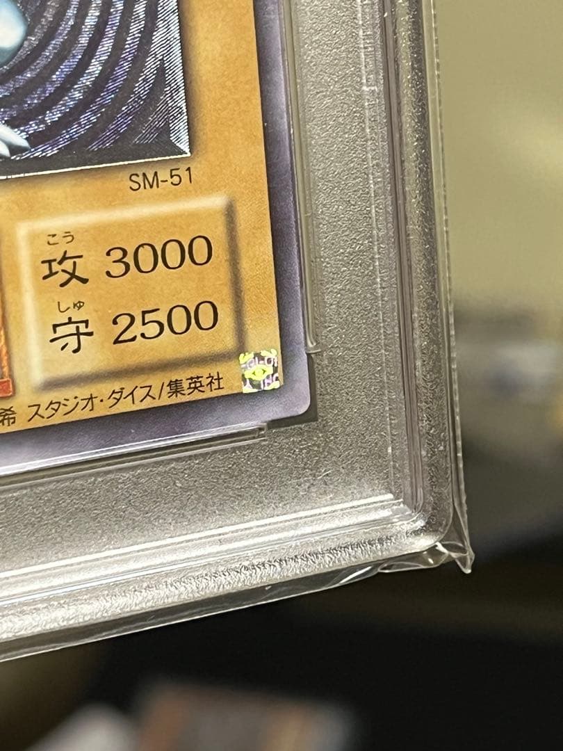青眼の白龍　ブルーアイズホワイトドラゴン　レリーフ　PSA9 アルティメット