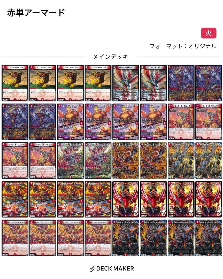 デュエルマスターズ デッキまとめ　魔導具、アビス、コンプレックスなど