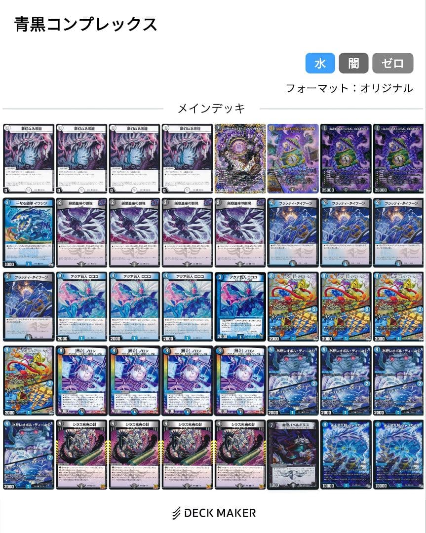 デュエルマスターズ デッキまとめ　魔導具、アビス、コンプレックスなど