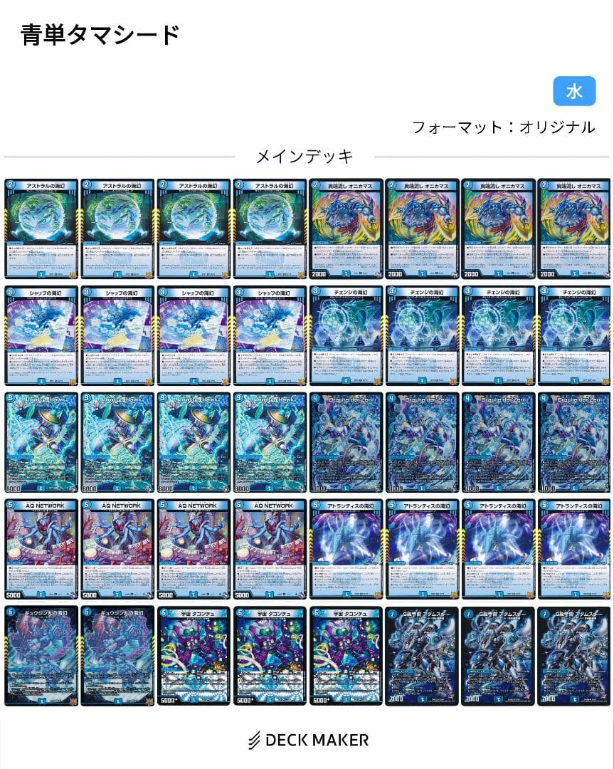 デュエルマスターズ デッキまとめ　魔導具、アビス、コンプレックスなど