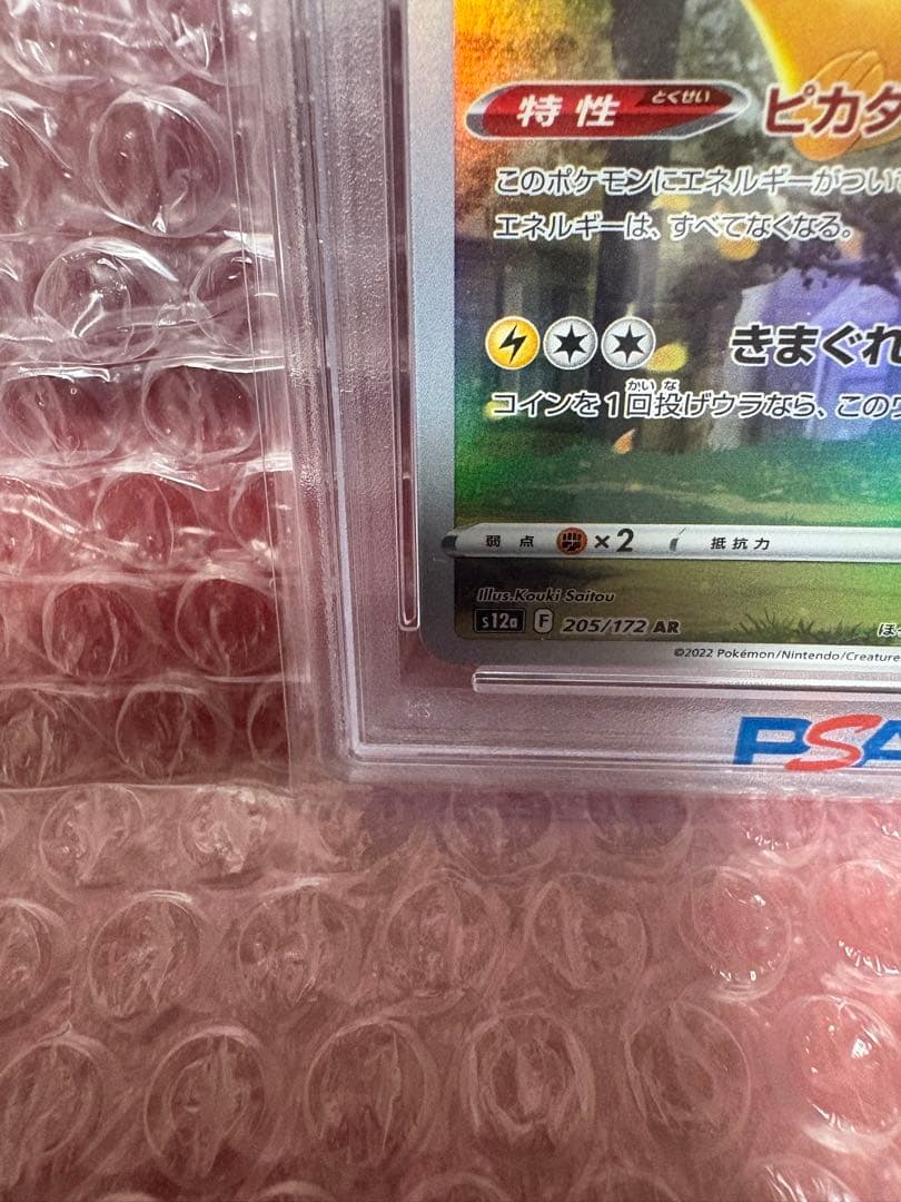 龍*︎様 PSA10 ピカチュウ VSTAR UR #205 VSTARユニバー