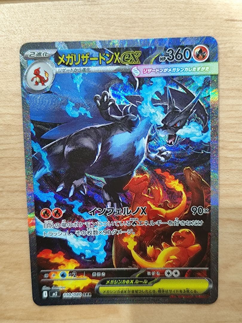 ⚡*︎様 メガリザードンX ex sar