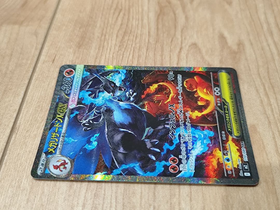 ⚡*︎様 メガリザードンX ex sar