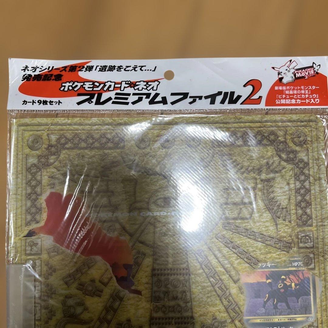 未開封品ポケモンカード ネオ プレミアムファイル2 遺跡をこえて⭐︎