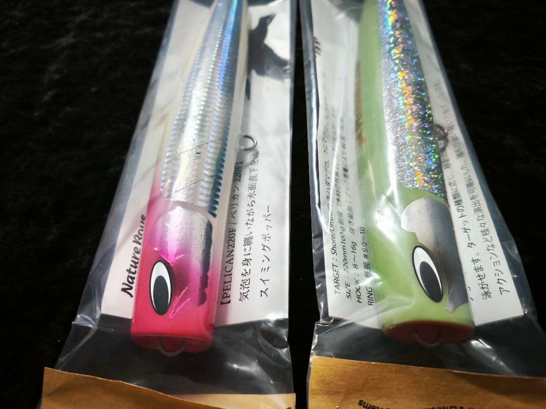 ネイチャーボーイズ　ペリカン220F グローカラー　2本