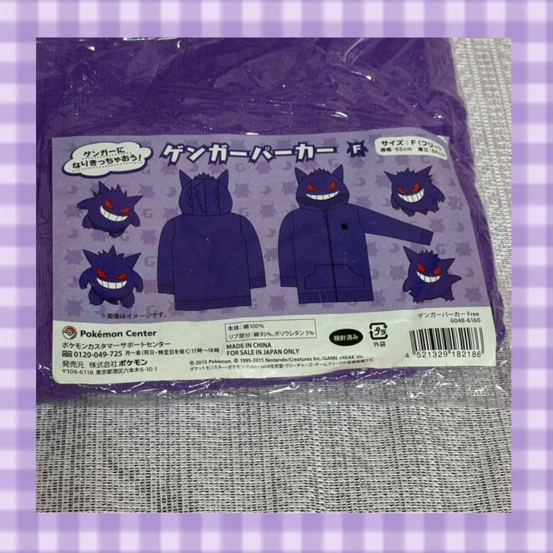 ポケットモンスター　ゲンガー　パーカー