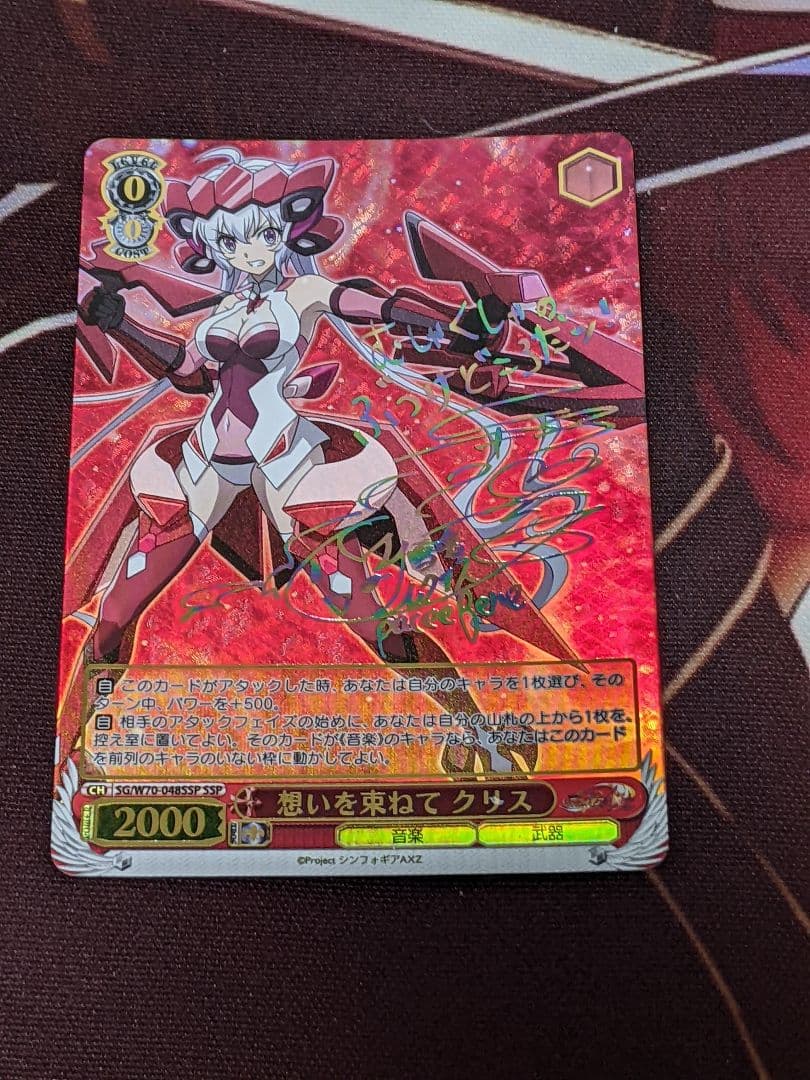 ヴァイスシュヴァルツ　想いを束ねて　クリス　SSP2