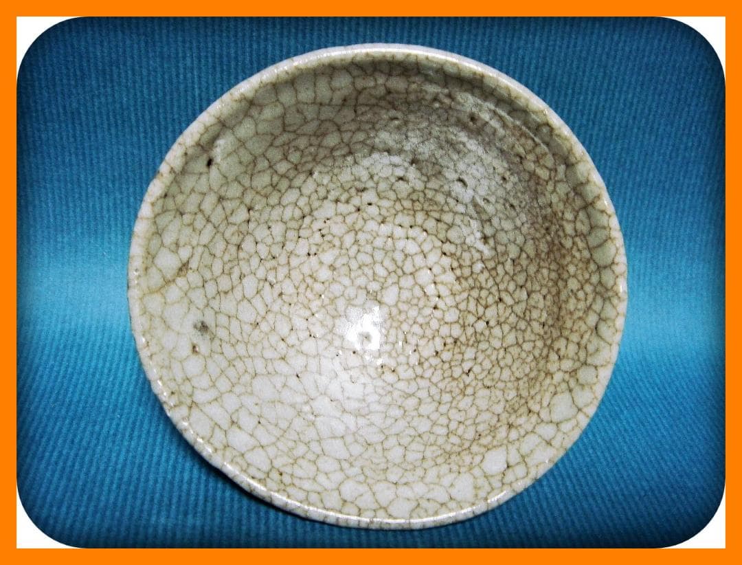 727『井戸 ぐい呑』　/骨董品 古美術 古玩 アンティーク