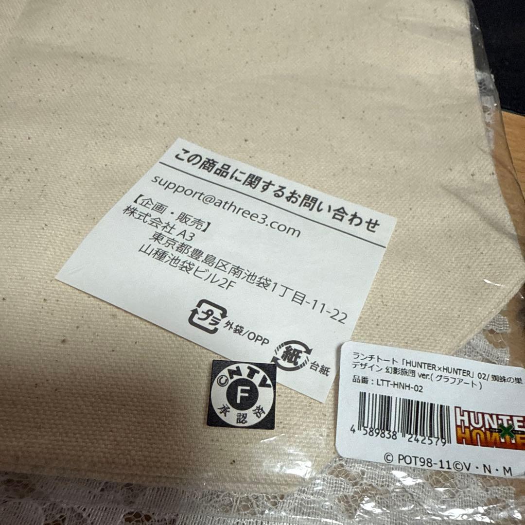 HUNTER×HUNTER グラフアート　ランチトート　2個セット