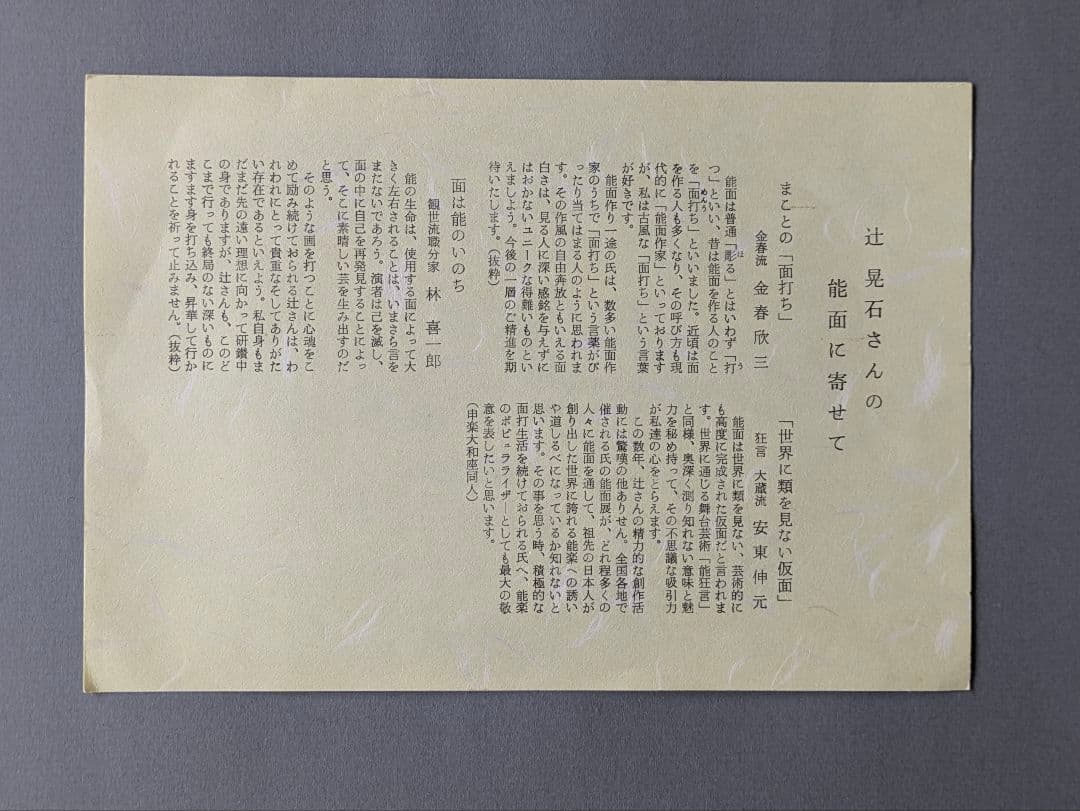 能面師 辻晃石作 小面 木彫能面 彩色 桐箱 師)石倉耕春 正絹面袋付