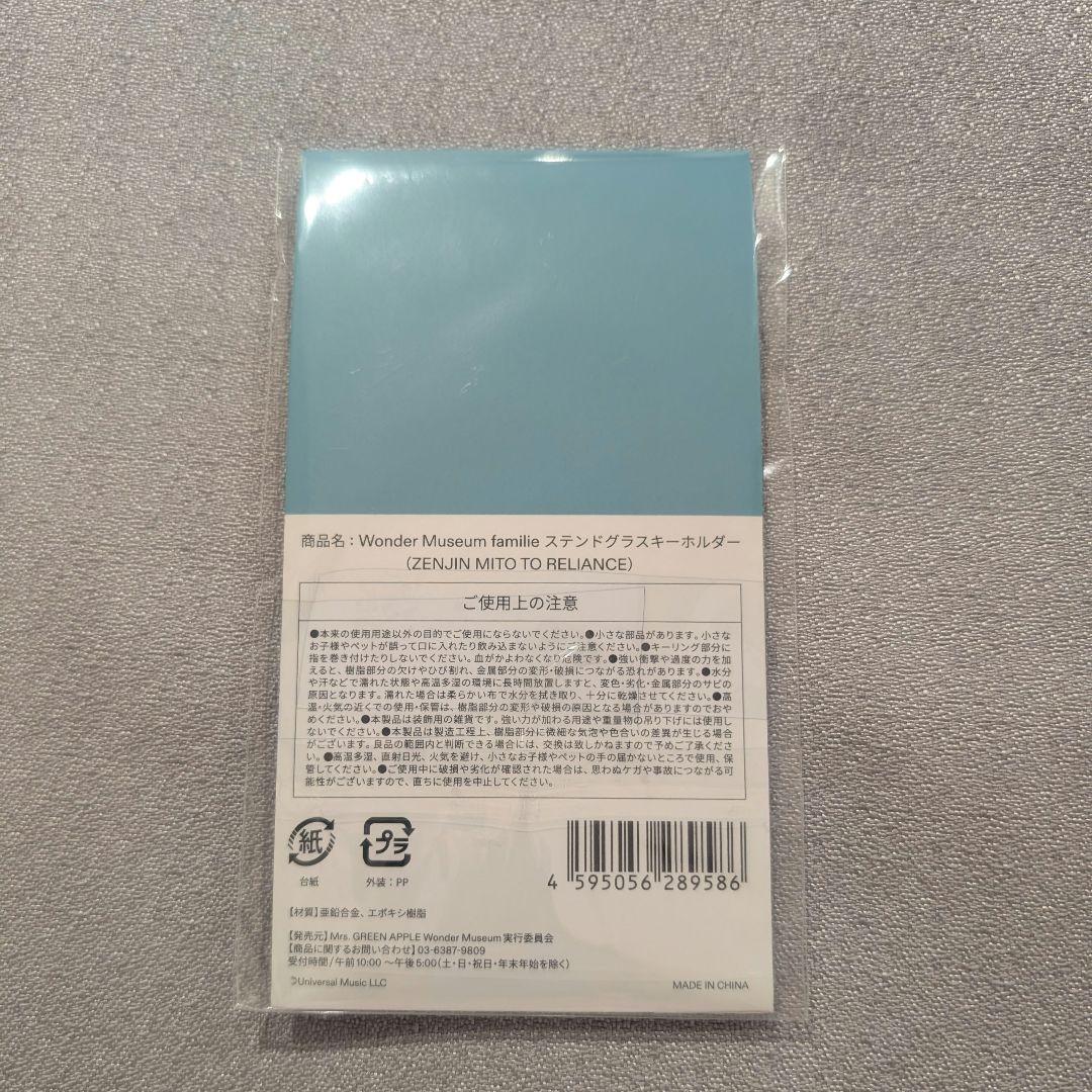 ミセスWonder Museumステンドグラスキーホルダー　コンプ全4種セット