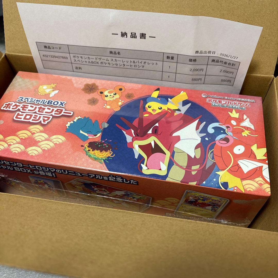 ポケモンカード スペシャルBOX ポケモンセンター ヒロシマ
