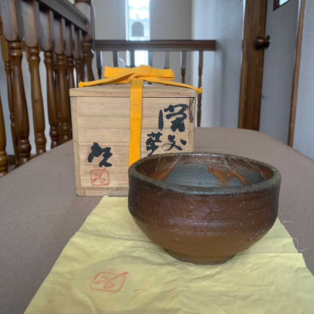 備前焼 人間国宝 藤原啓 茶碗 抹茶碗