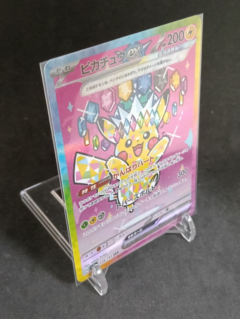 ピカチュウEX SAR テラスタル HP200