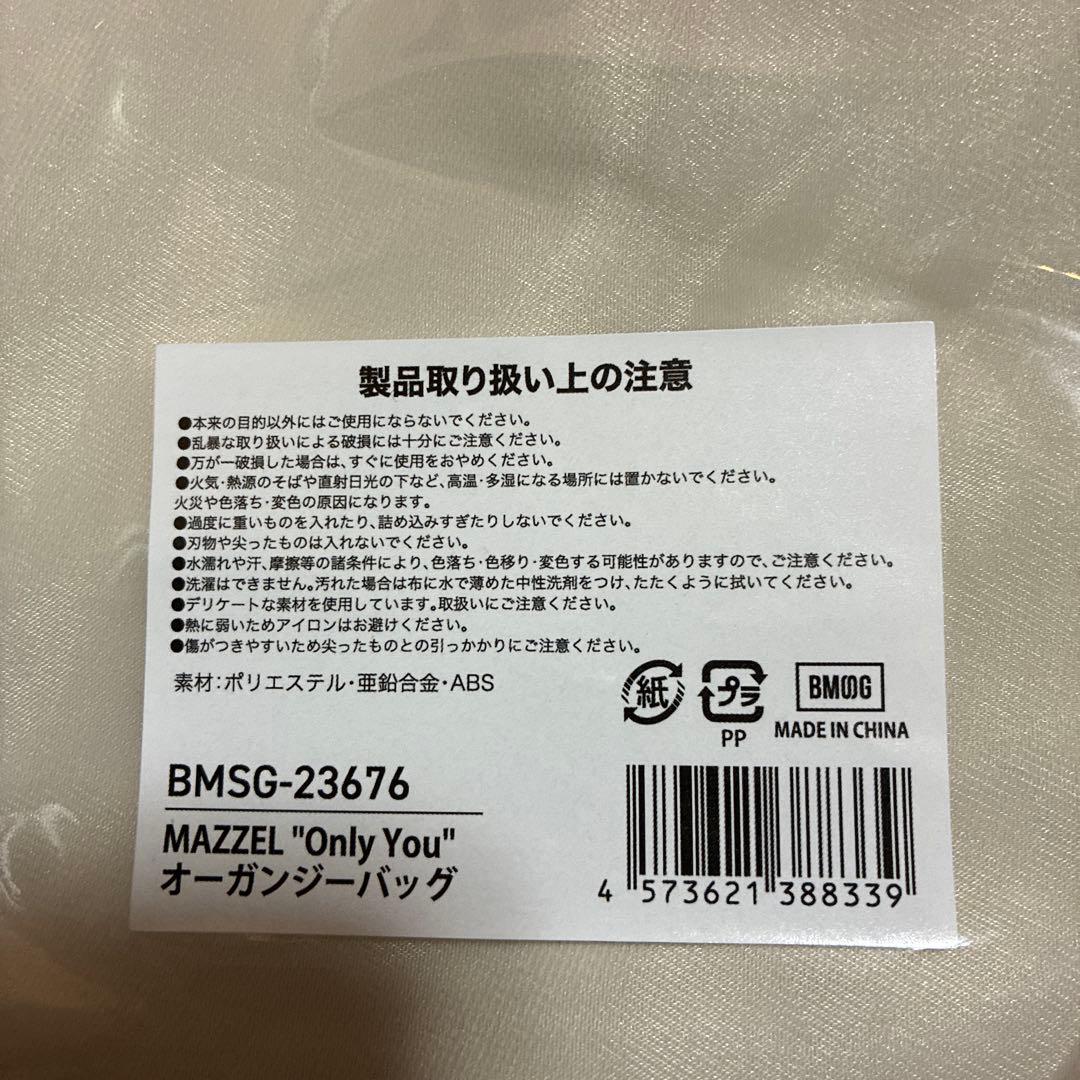新品未使用　MAZZEL OnlyYou　オーガンジー ホワイトショルダーバッグ