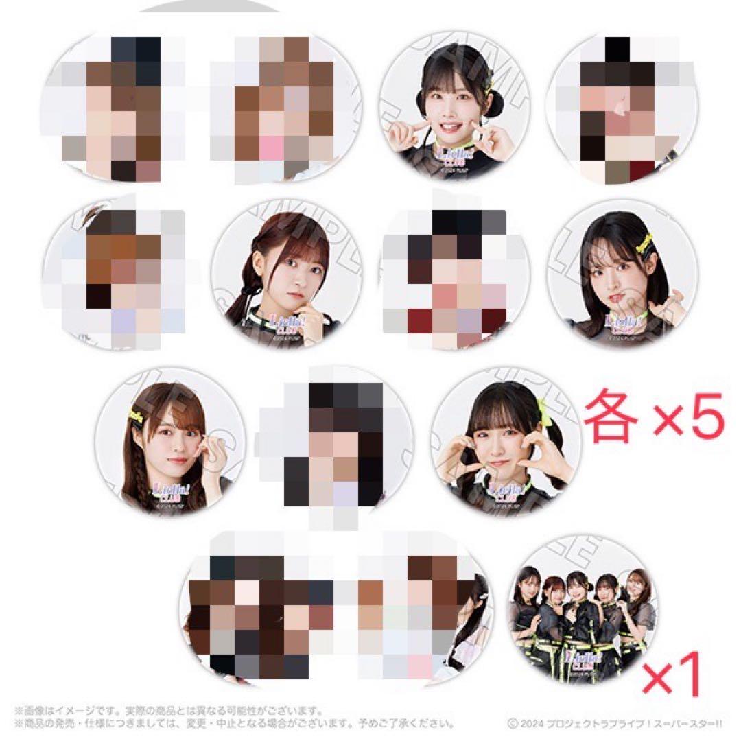 ラブライブ!スーパースター‼︎Liella! 5yncri5e! 痛バ 71個