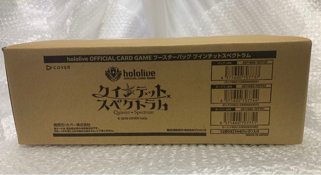 クインテットスペクトラム　1カートン　ホロライブオフィシャルカードゲーム　ホロカ