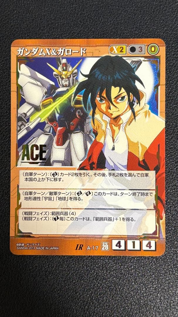 ガンダムウォー 28弾 ACE ガンダムX＆ガロード ②