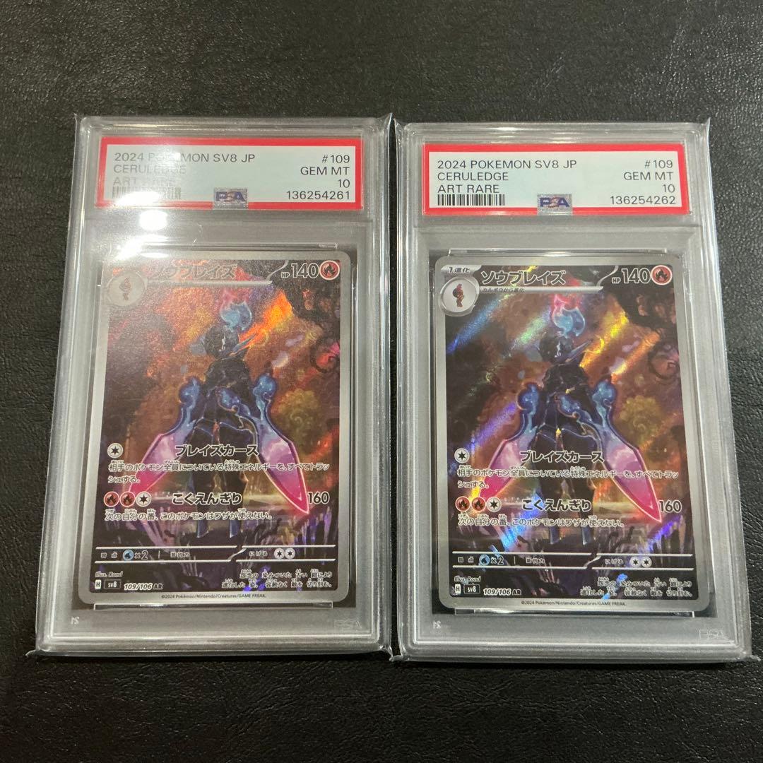 [PSA10] ソウブレイズ　ar 連番2枚セット