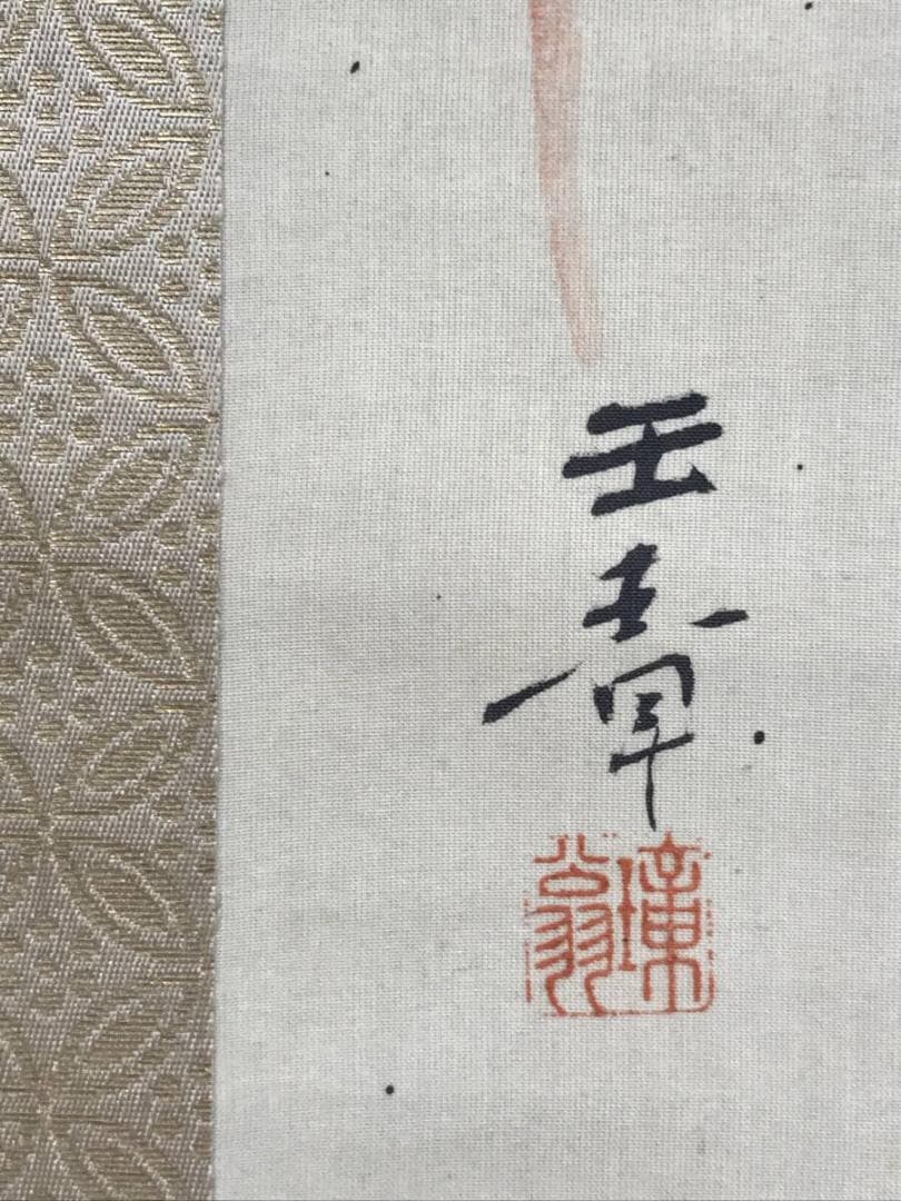 真作/川端玉章/山水図/春山鳥居図/春景山水図/掛軸☆宝船☆AH-671