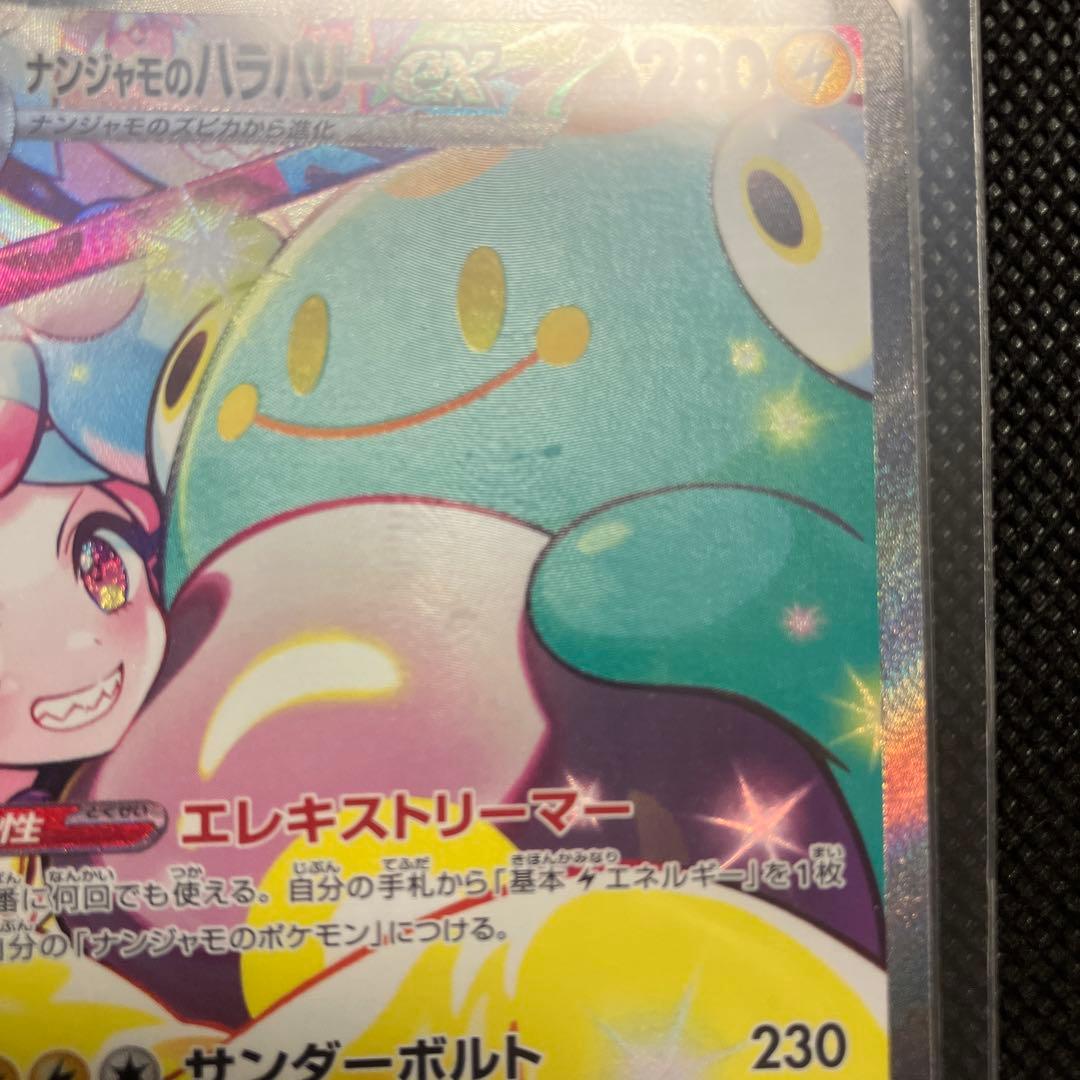 d*2様 おまけ付【psa10】ナンジャモSAR