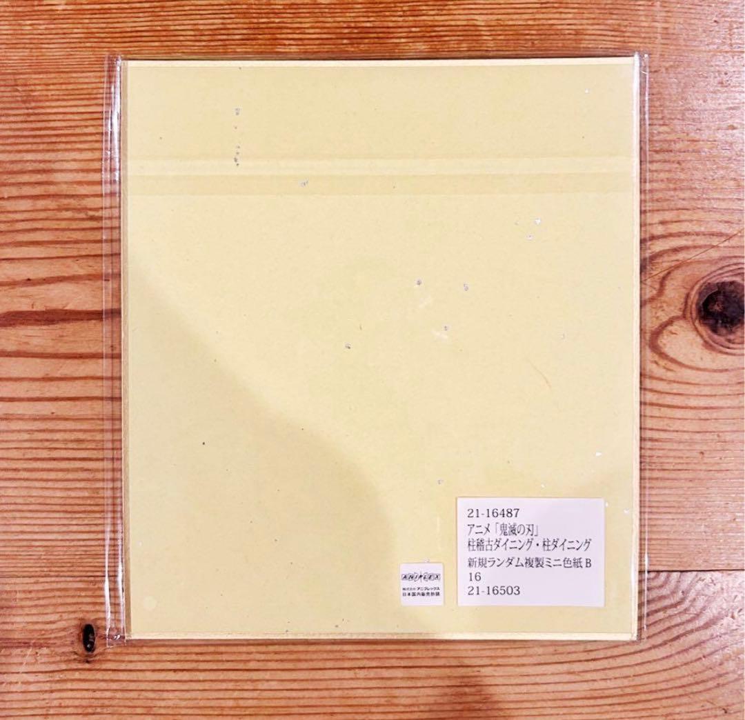 鬼滅の刃 ufotable webshopくじ 全集中展 色紙