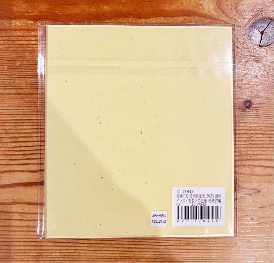 鬼滅の刃 ufotable webshopくじ 全集中展 色紙