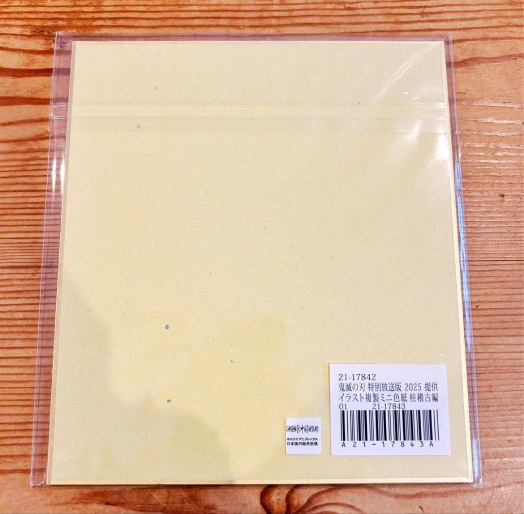 鬼滅の刃 ufotable webshopくじ 全集中展 色紙