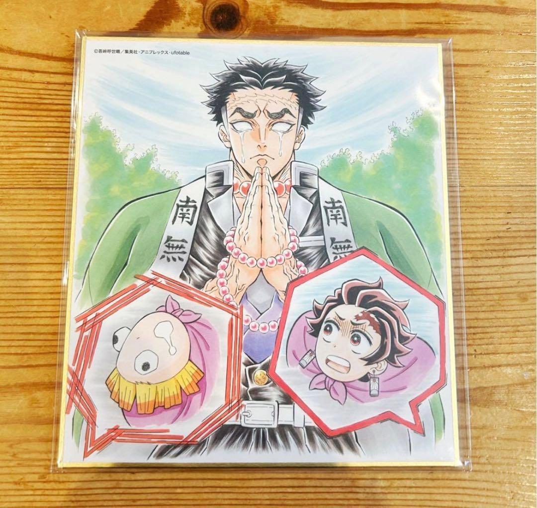 鬼滅の刃 ufotable webshopくじ 全集中展 色紙