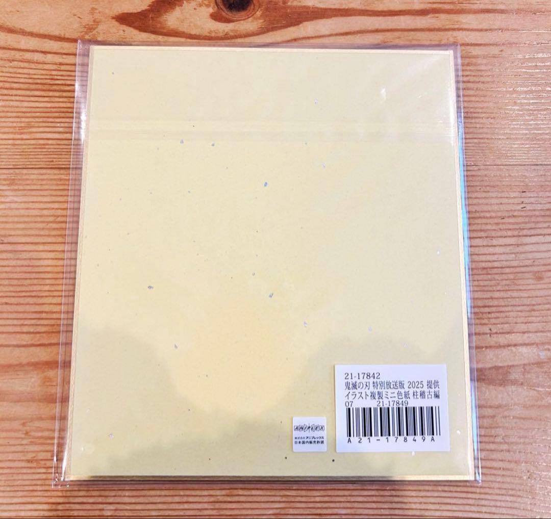 鬼滅の刃 ufotable webshopくじ 全集中展 色紙