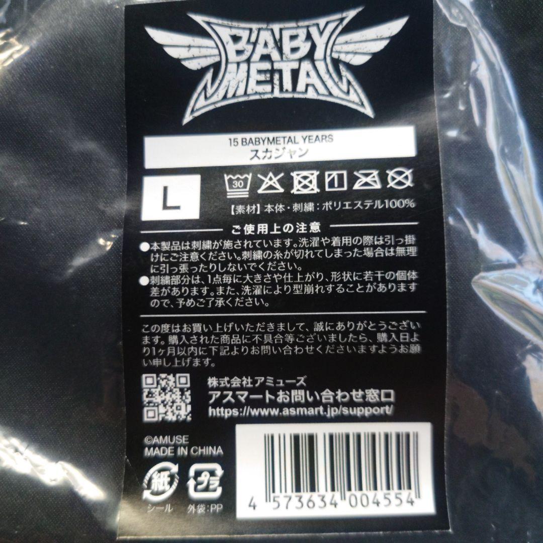 【新品・Lサイズ】BABYL スカジャン