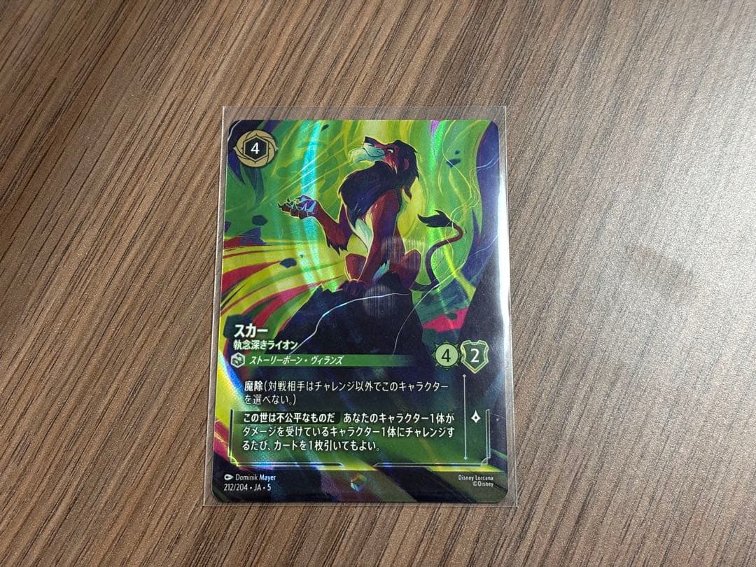 ロルカナ スカー 執念深きライオン エンチャンテッド