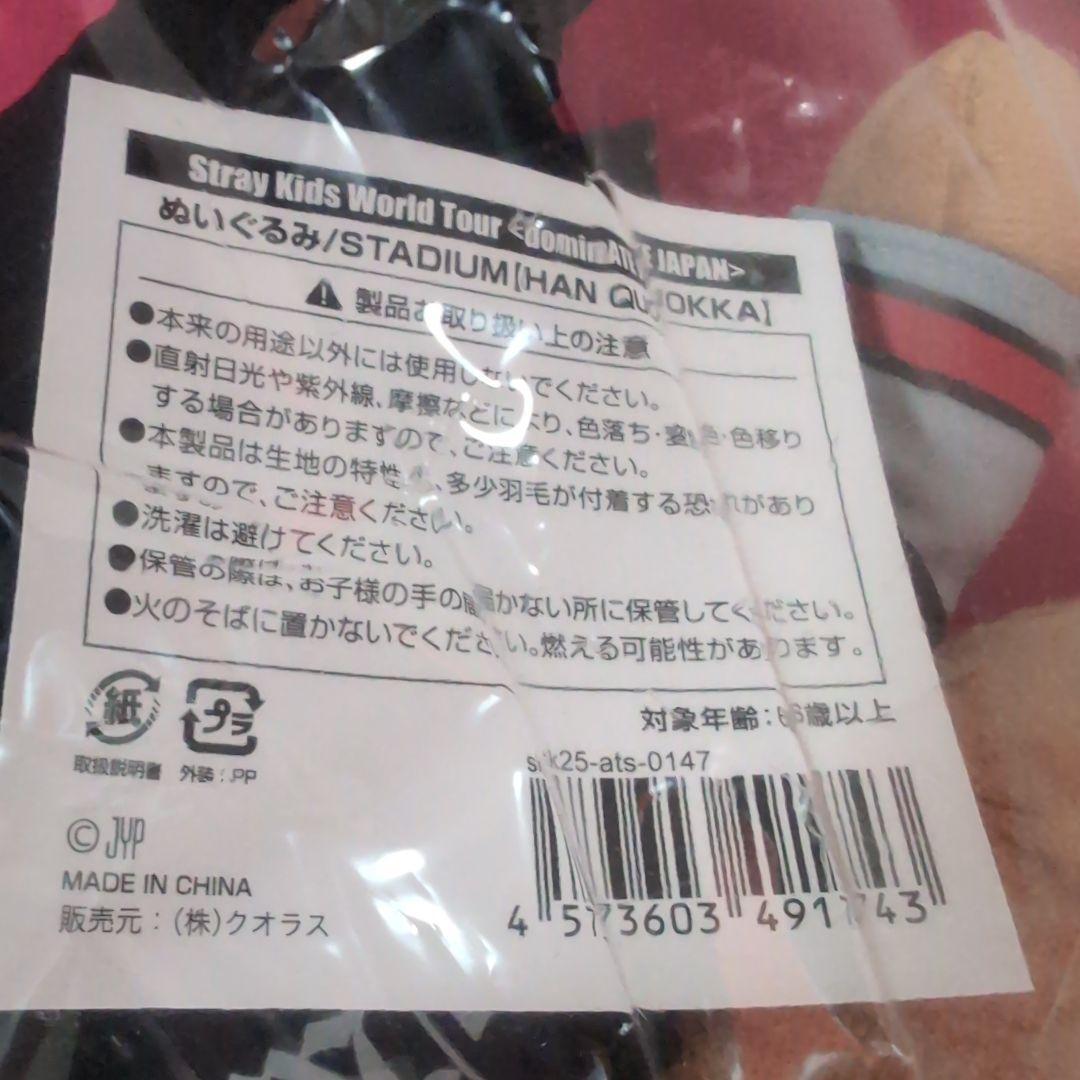 StrayKids スキズ ハンクオッカ ハン スタジアム ぬいぐるみ