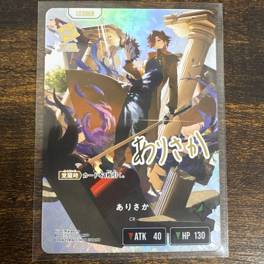 XrossStars クロススターズ ありさか LRPP サイン