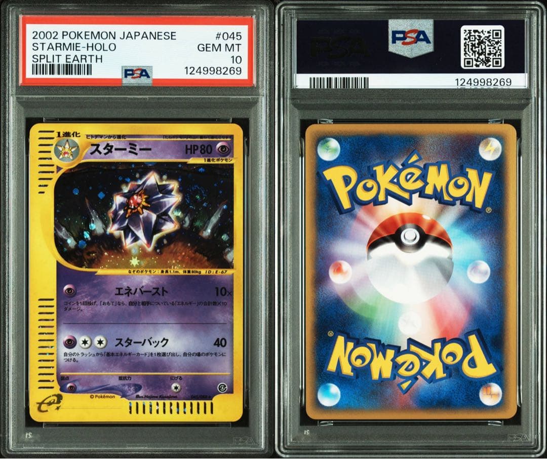 PSA10★ スターミー 045/088 ★ eシリーズ ポケモンカード