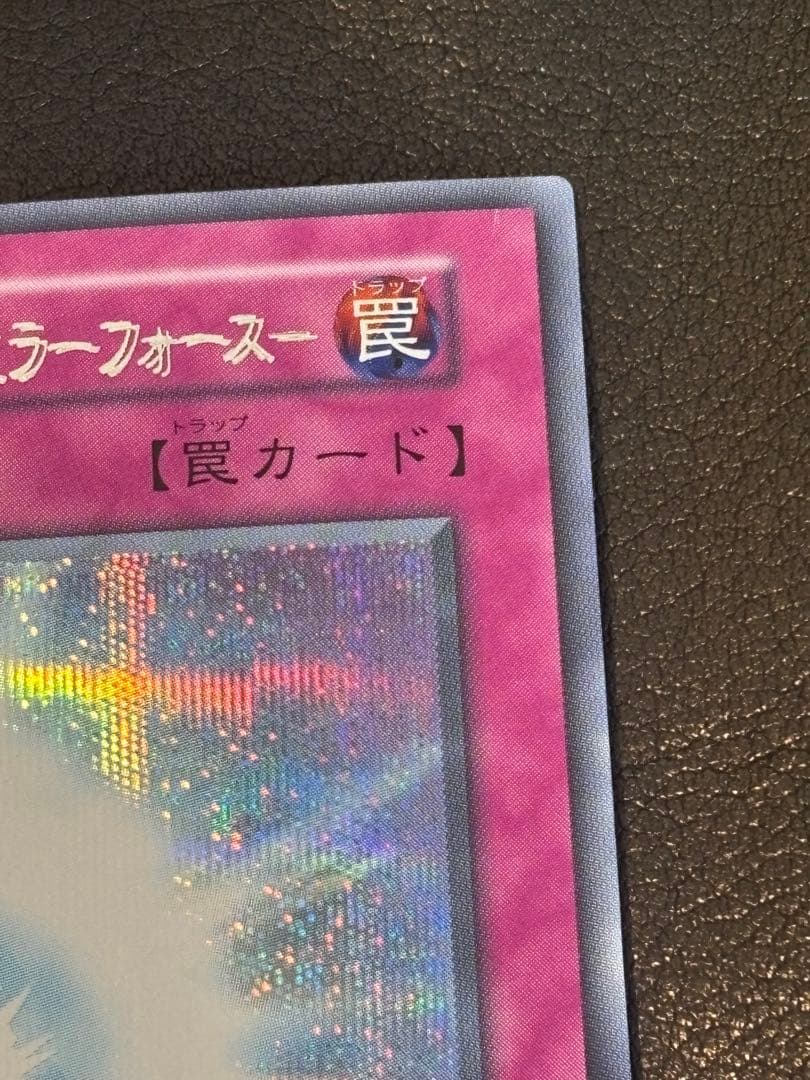 聖なるバリアミラーフォース 遊戯王 エラーカード