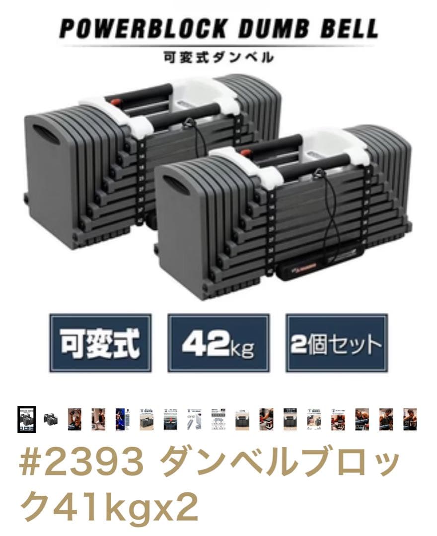ダンベルブロック41kgx2